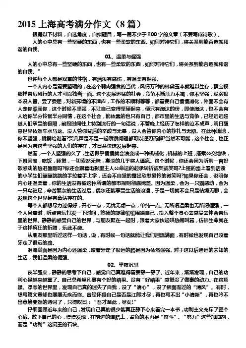 2015上海高考满分作文(8篇) 2