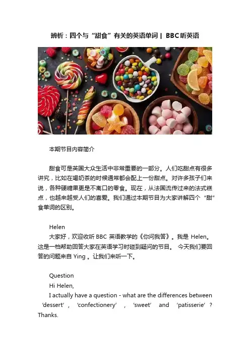 辨析：四个与“甜食”有关的英语单词丨BBC听英语