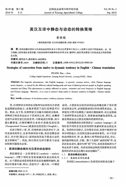 英汉互译中静态与动态的转换策略