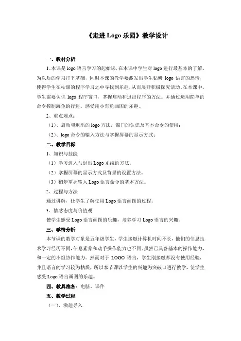 江西科学技术出版社五年级上册《走进LOGO乐园》教案