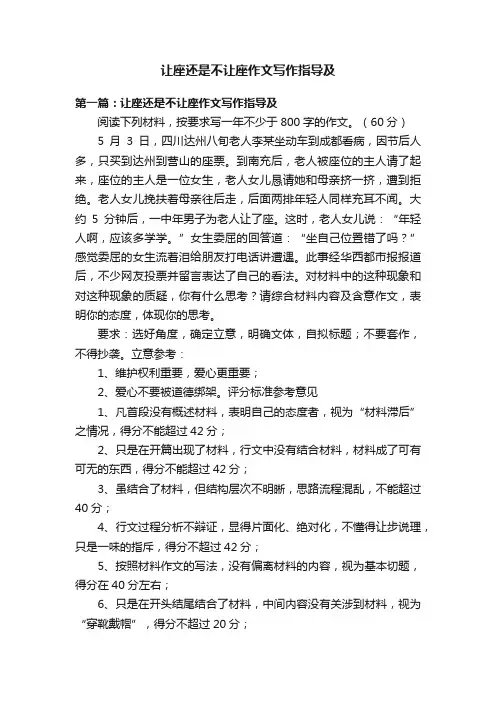 让座还是不让座作文写作指导及