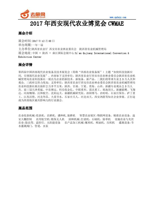 2017年西安现代农业博览会CWMAE