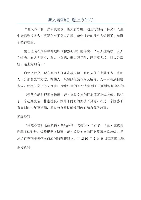 斯人若彩虹,遇上方知有