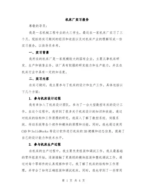 机床厂实习报告