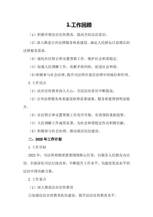 司法所2024年工作总结及来年工作计划参考