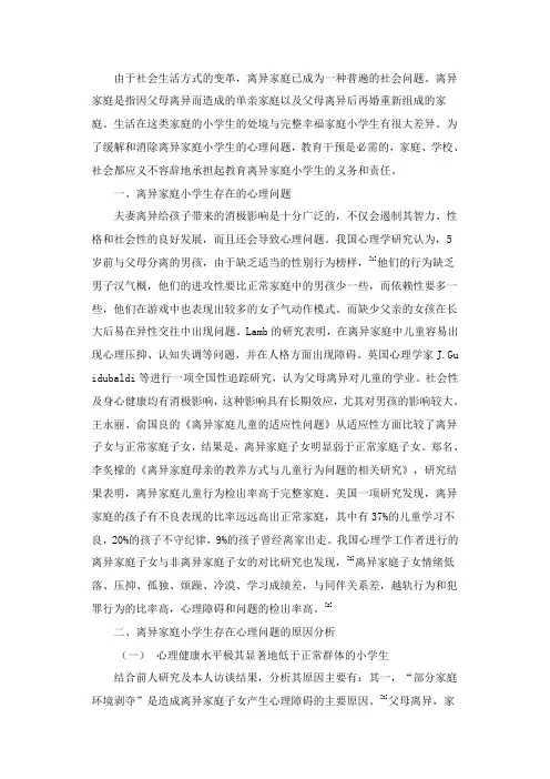 离异家庭