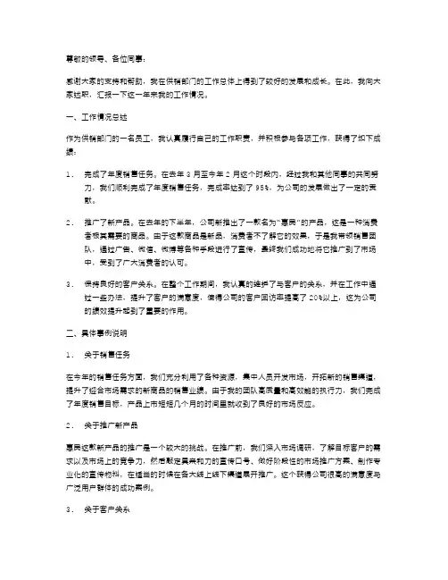 供销领导的个人述职报告