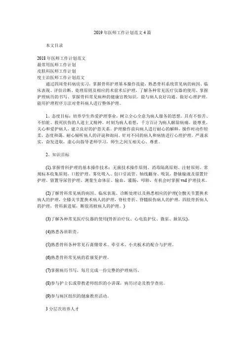 2019年医师工作计划范文4篇.doc