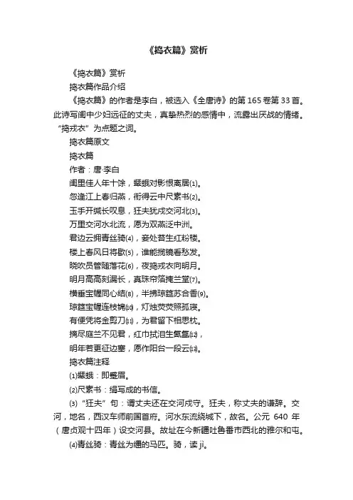 《捣衣篇》赏析