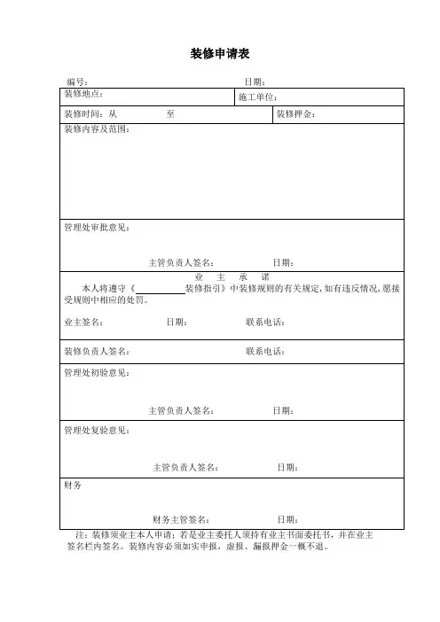 装修申请表