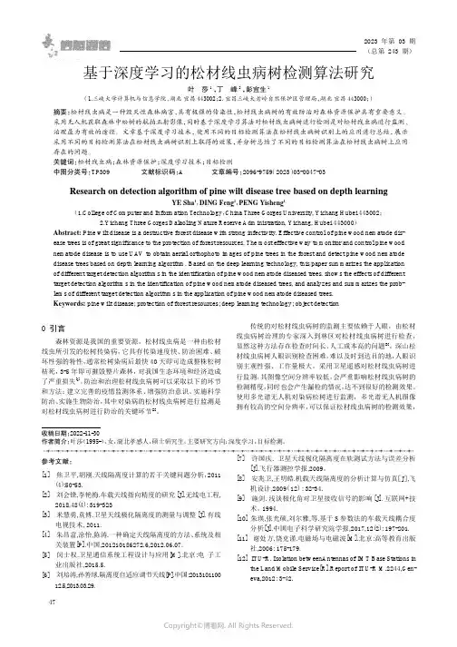 基于深度学习的松材线虫病树检测算法研究