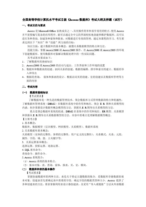 广东省计算机等级考试二级《Access数据库》考试大纲及样题