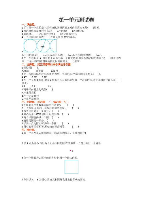 (冀教版)数学小学六年级上册全册单元测试卷(附答案)