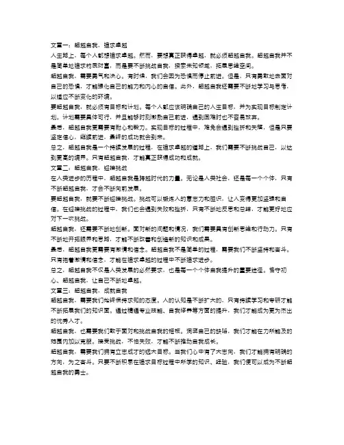 超越自我作文范文400字3篇