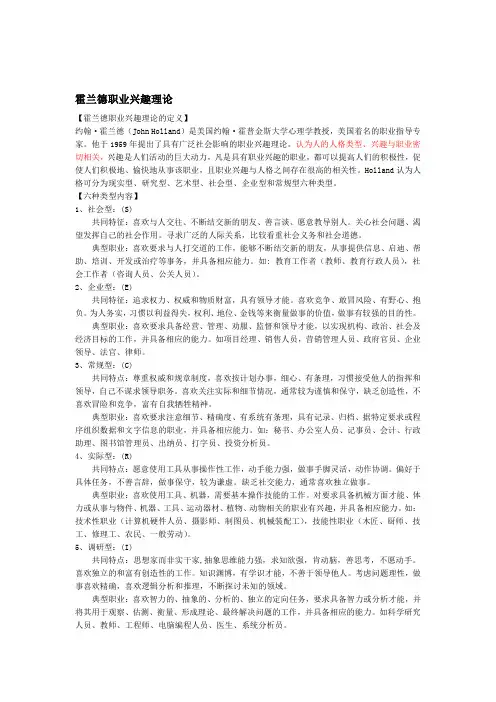 完整版霍兰德职业兴趣测试完整版