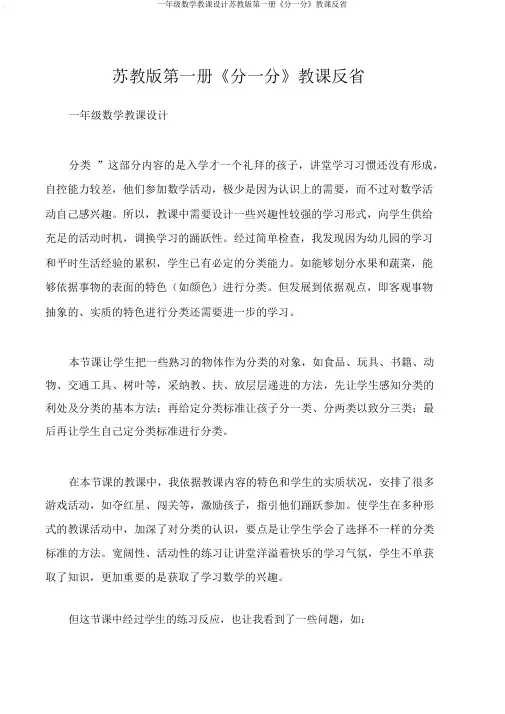 一年级数学教案苏教版第一册《分一分》教学反思