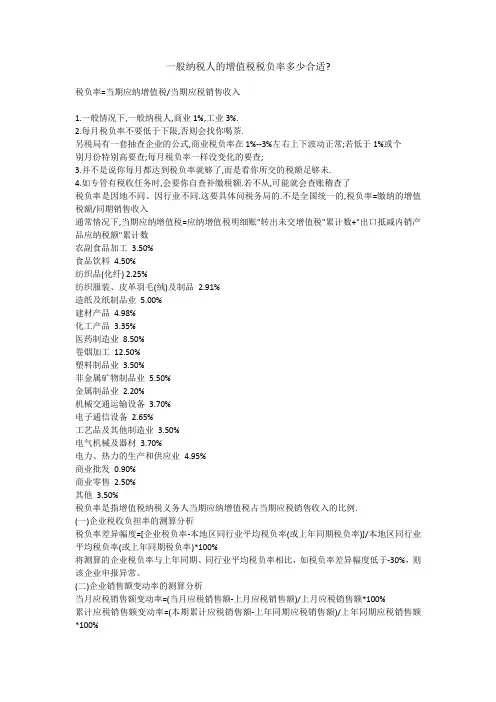 一般纳税人的增值税税负率多少合适？