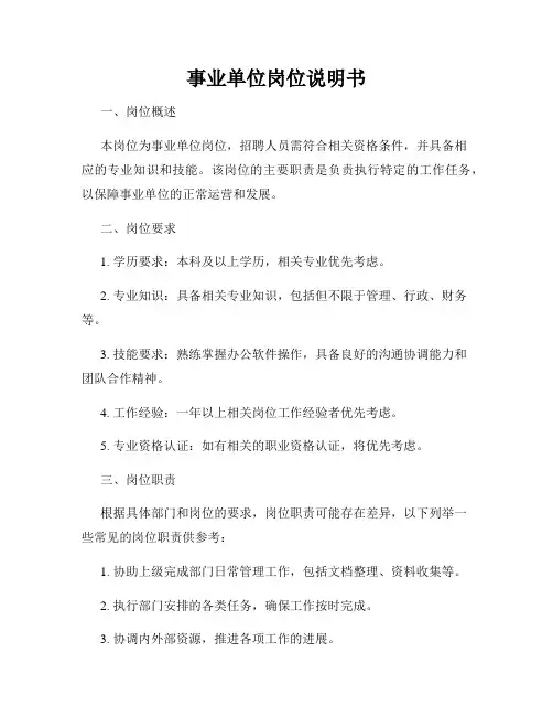 事业单位岗位说明书