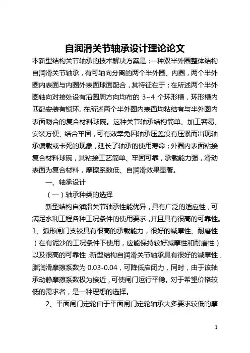 自润滑关节轴承设计理论论文(全文)