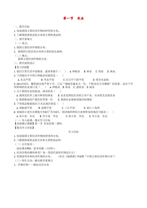 湘教版 八年级地理上册 《第四章 中国的区域差异 第一节  农业》 精品教案 4