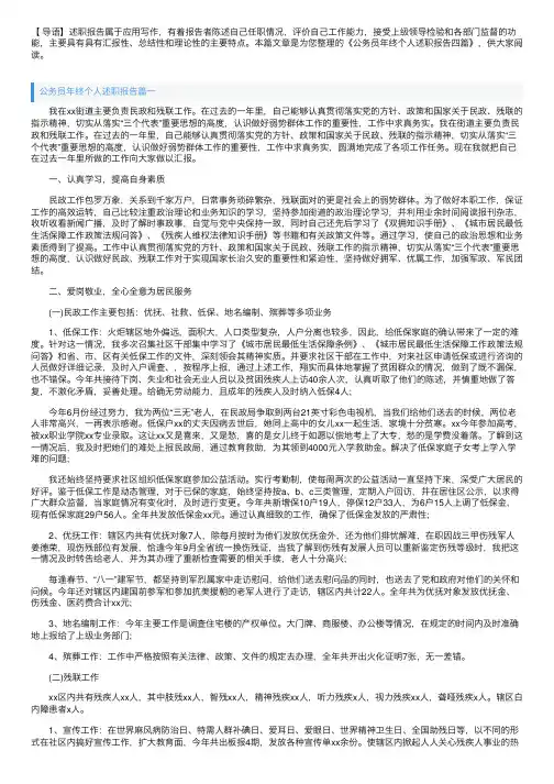 公务员年终个人述职报告四篇