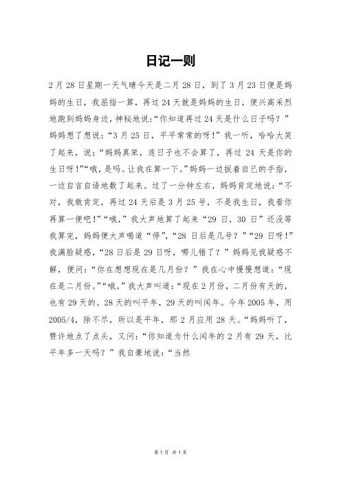 日记一则_六年级作文