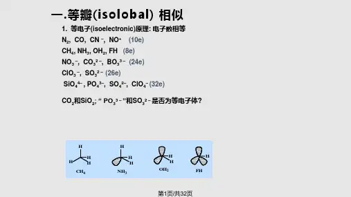 北京大学无机化学PPT课件