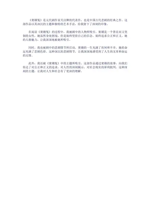 《窦娥冤》的读后感