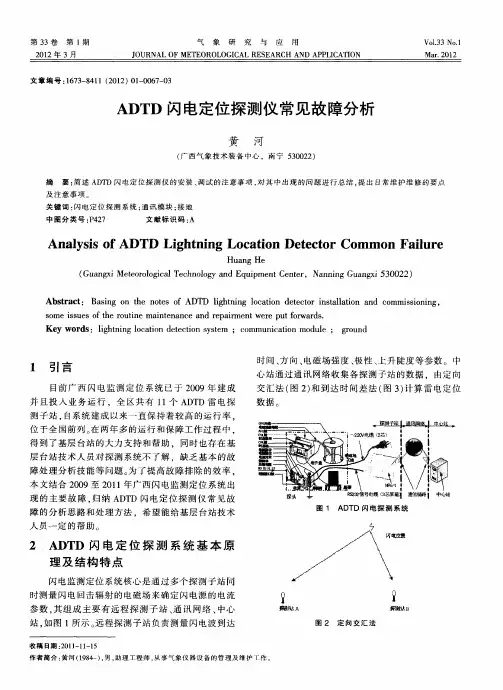 ADTD闪电定位探测仪常见故障分析