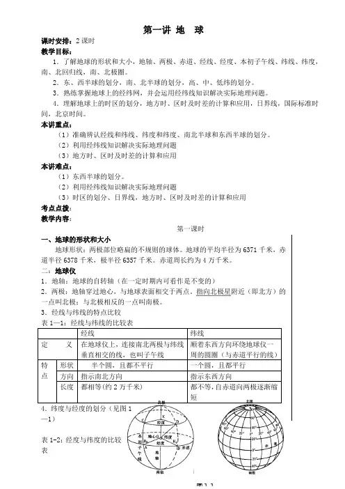 第一讲地理