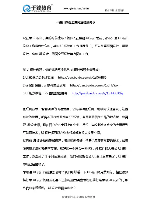 ui设计教程全集网盘链接分享