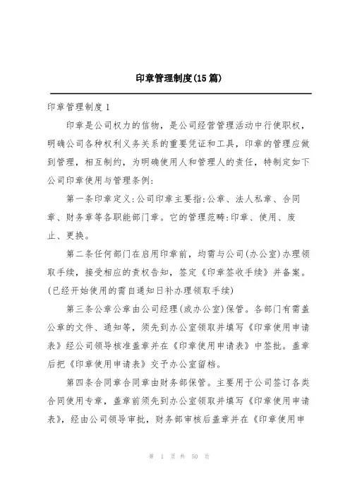 印章管理制度(15篇)