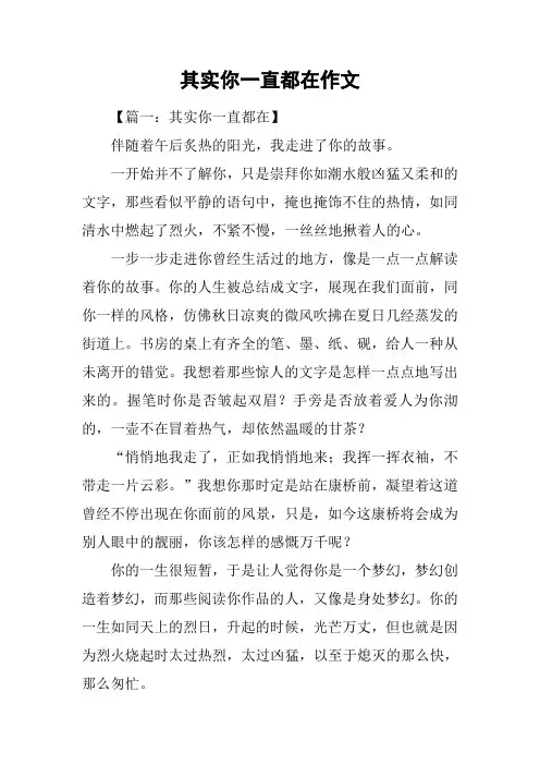 其实你一直都在作文_1