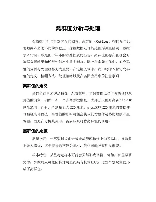 离群值分析与处理