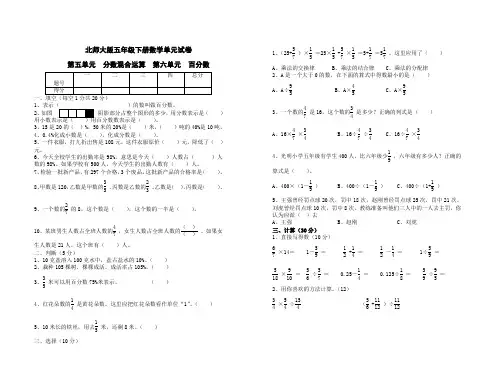 北师大版五年级下册数学第五六单元试卷 2