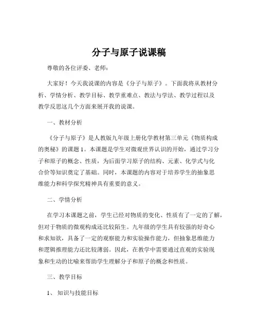分子与原子说课稿