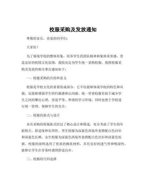 校服采购及发放通知