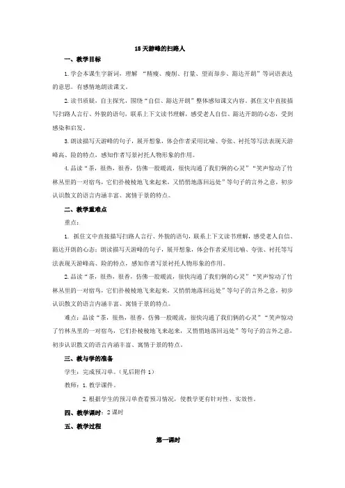 苏教版小学语文六年级下册第五单元备课