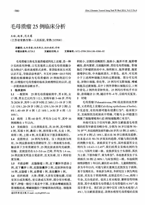 毛母质瘤25例临床分析
