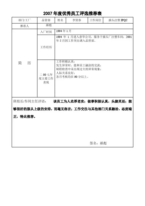 优秀员工评选推荐表
