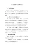 中学七年级期末考试生物试卷分析
