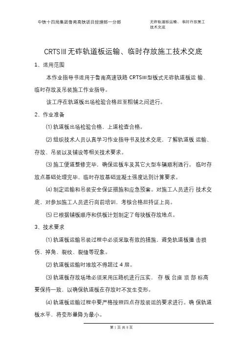 CRTSⅢ无砟轨道板运输、临时存放施工技术交底