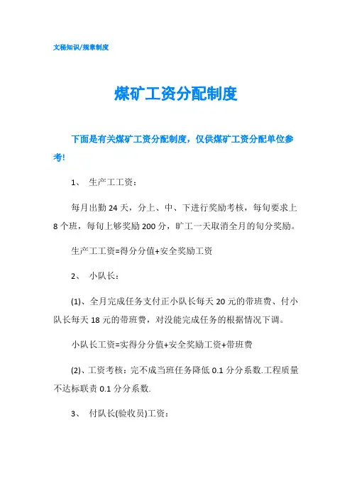 煤矿工资分配制度-精品