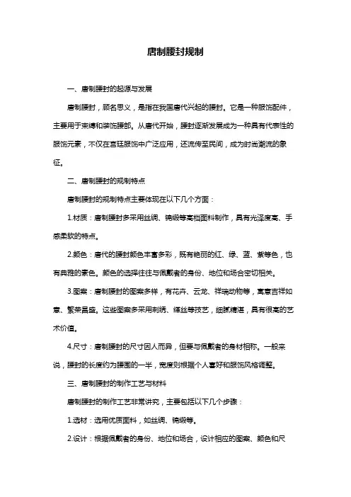 唐制腰封规制