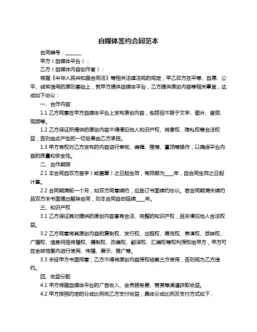 自媒体签约合同范本