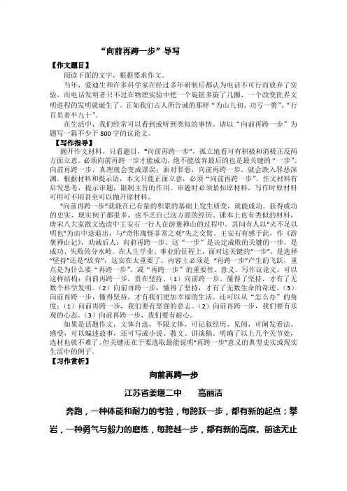高考作文写作指导：向前再跨一步
