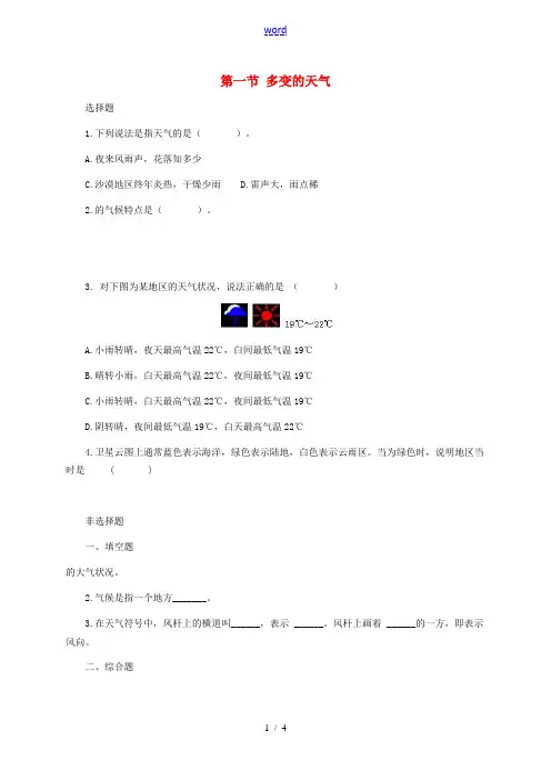 七年级地理上册 3.1 多变的天气习题3 (新版)新人教版-(新版)新人教版初中七年级上册地理试题