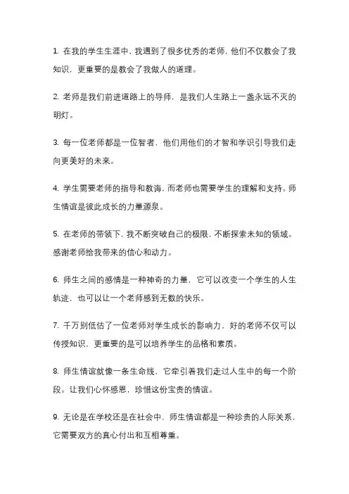 赞美师生情谊的佳句