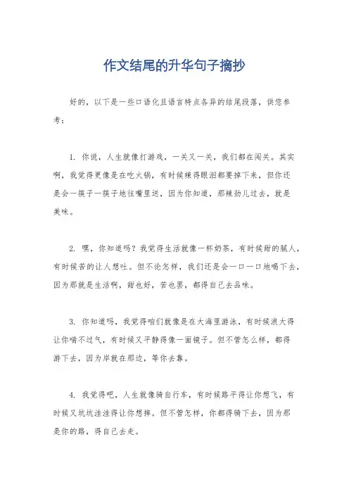 作文结尾的升华句子摘抄