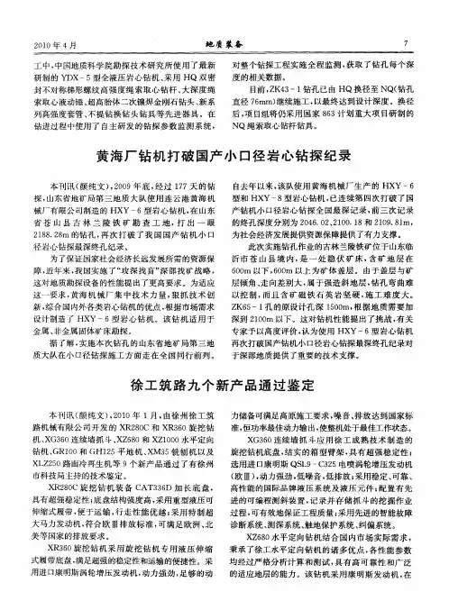 徐工筑路九个新产品通过鉴定
